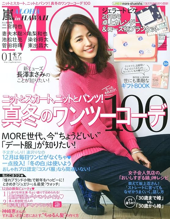 MORE (モア) 2015年 01月号