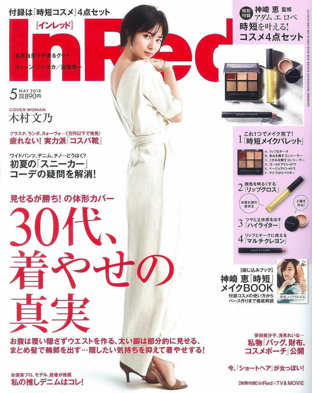 In Red(インレッド) 2018年 5月号