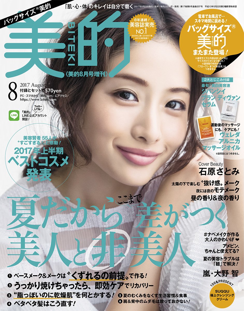 美的(BITEKI) バッグサイズ版 2017年 08 月号