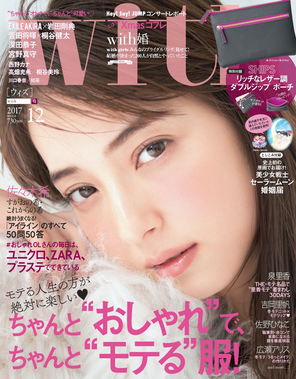 with(ウィズ) 2017年 12 月号 [雑誌] 雑誌