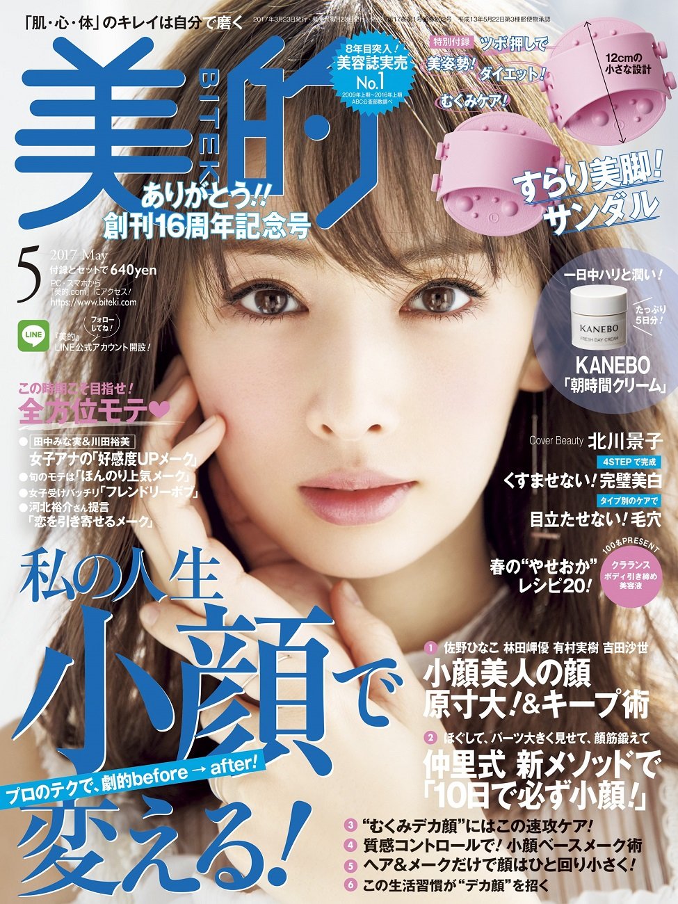 美的(BITEKI) 2017年 05 月号