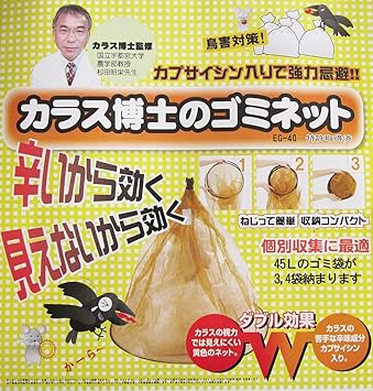 【クリックで詳細表示】＜title＞Amazon.co.jp ： ミツギロン カラス博士のゴミネットイエロー/ブラック EG-40 ： ホーム＆キッチン＜/title＞