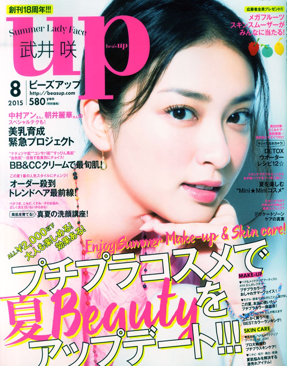 bea\'s UP(ビーズアップ) 2015年 08 月号 [雑誌]