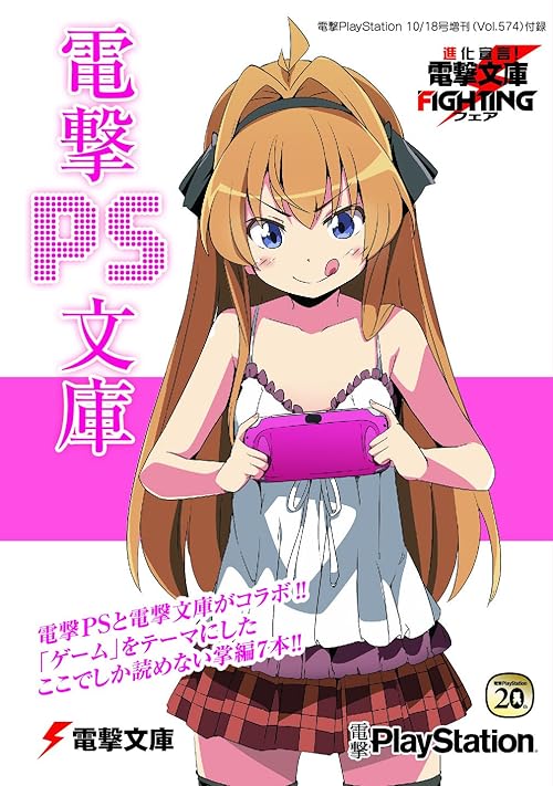 電撃PlayStation (プレイステーション) 2014年 10/18増刊号