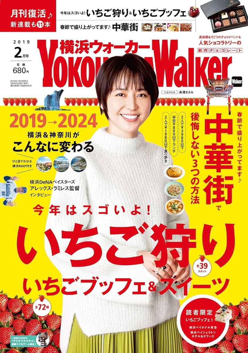 横浜ウォーカー2019年2月号