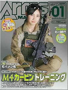 月刊 Arms MAGAZINE (アームズマガジン) 2016年1月号