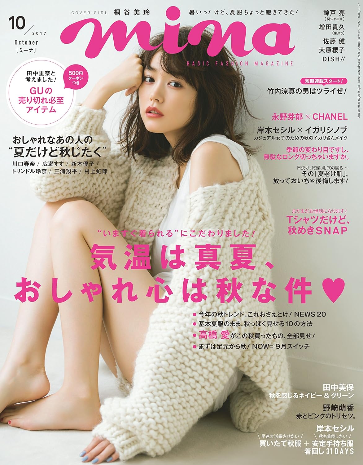 mina(ミーナ) 2017年 10 月号