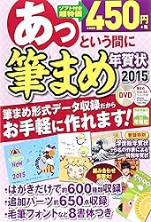 あっという間に筆まめ年賀状2015年版をAmazonで見る