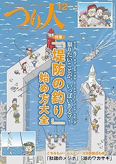 
つり人 2019年12月号 (2019-10-25) [雑誌] 雑誌 – 2019/10/25
