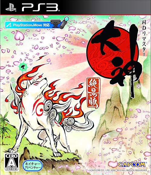 大神 絶景版 (特典 PlayStation 3で見られる絵巻物「妖獣戯画繪巻」のプロダクトコード同梱)