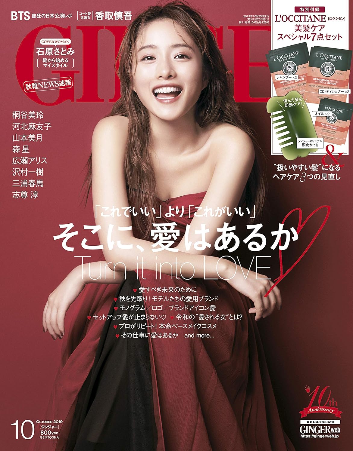 GINGER(ジンジャー) 2019年 10 月号