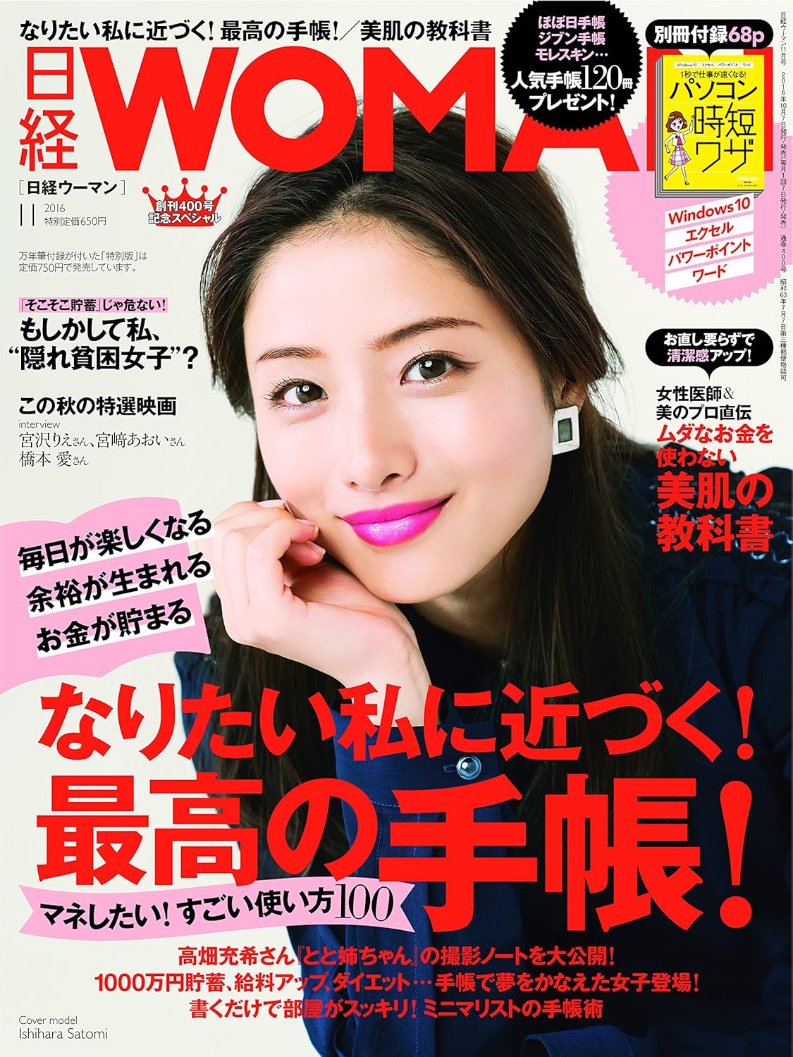 日経WOMAN2016年11月号