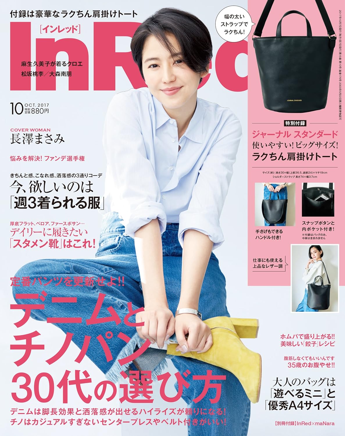 In Red(インレッド) 2017年 10 月号