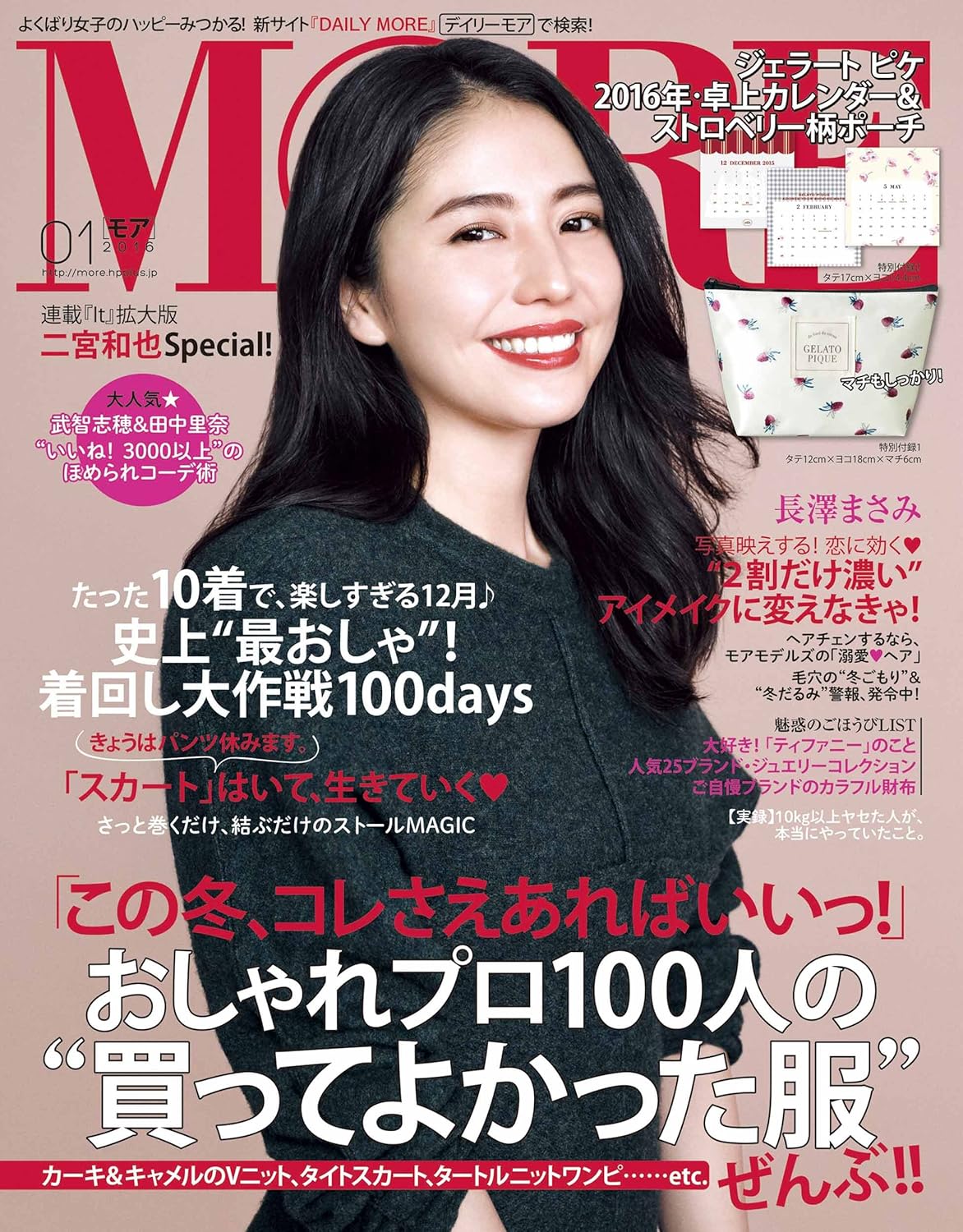 MORE (モア) 2016年1月号 [雑誌]