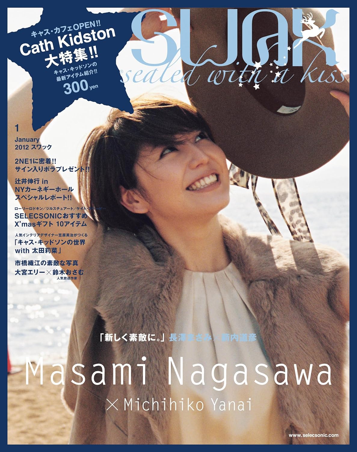 SWAK 2012-1月号 ([テキスト])
