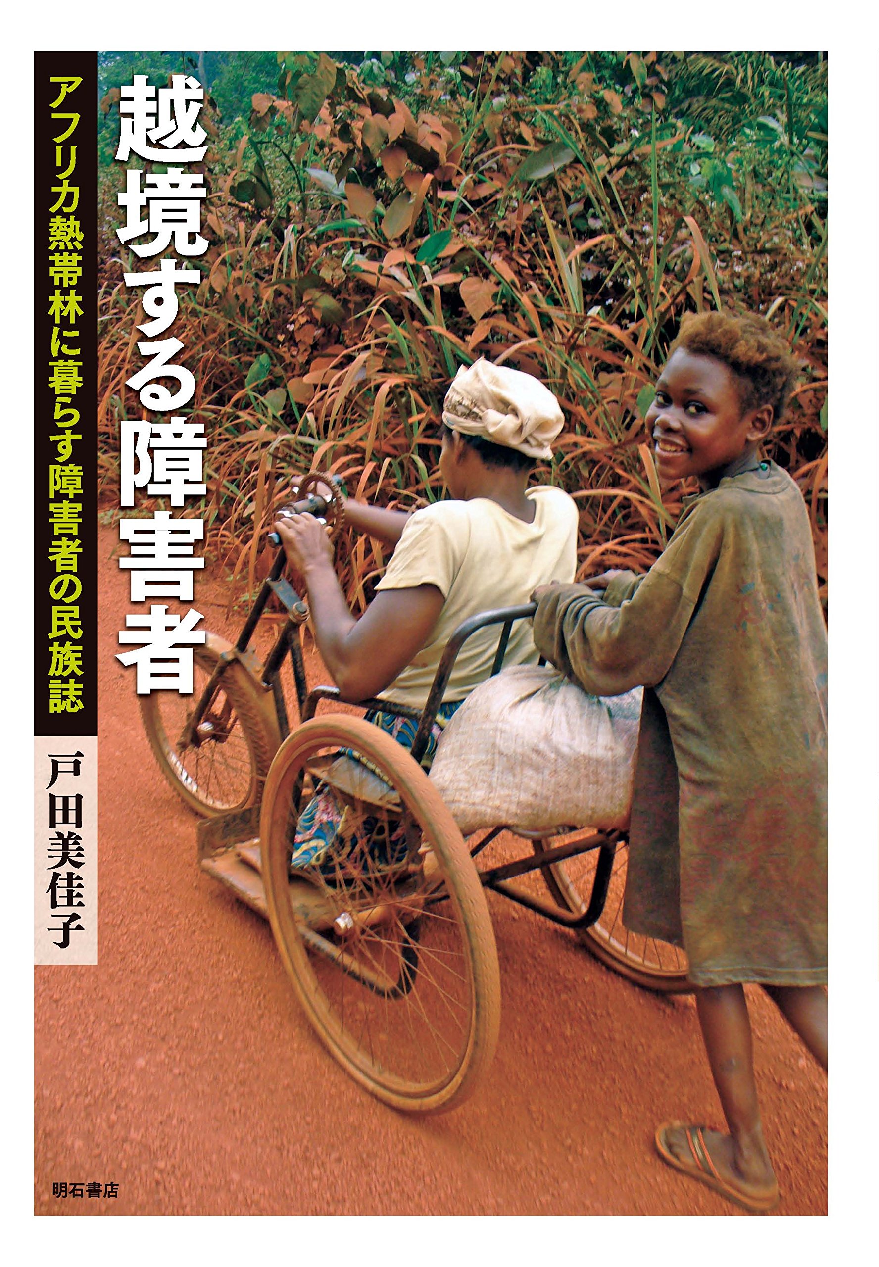 �w�z�������Q�ҁ\�\�A�t���J�M�їтɕ�炷��Q�҂̖������x�\���C���[�W