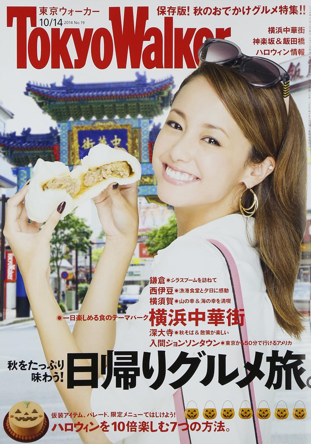 Tokyo Walker (東京ウォーカー) 2014年 10/14号 