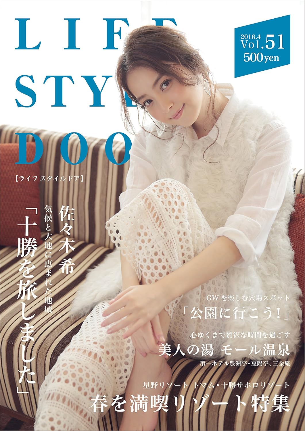 LIFE STYE DOOR Vol.51 (佐々木希 気候と大地に恵まれた地域「十勝を旅しました」)