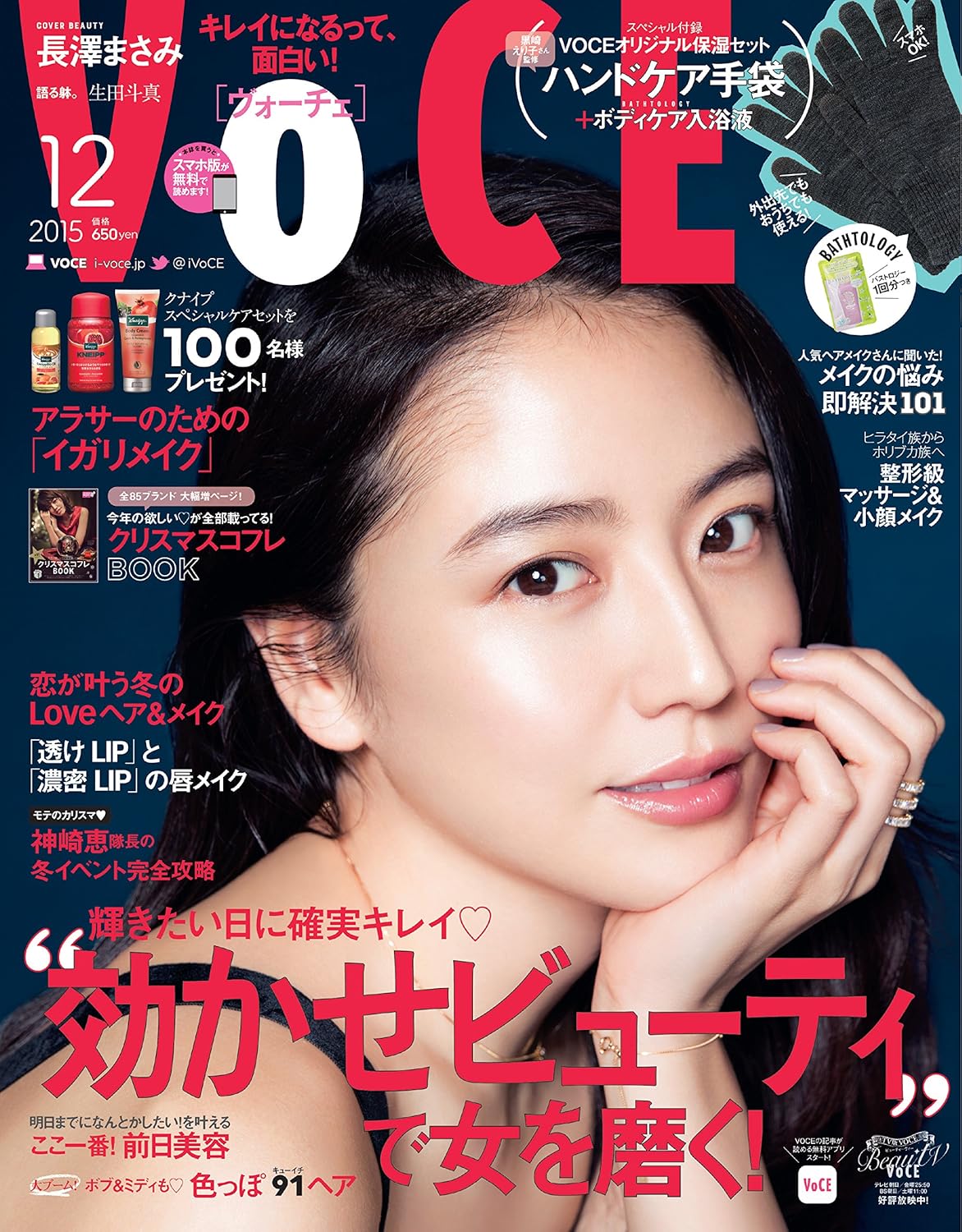 長澤まさみ 連続で表紙を飾る VOCE GINGER！ | 素敵な女優ダイアリー