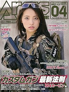 月刊 Arms MAGAZINE (アームズマガジン) 2016年 4月号