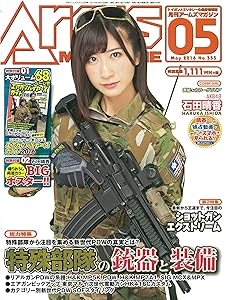 月刊 Arms MAGAZINE (アームズマガジン) 2016年 5月号