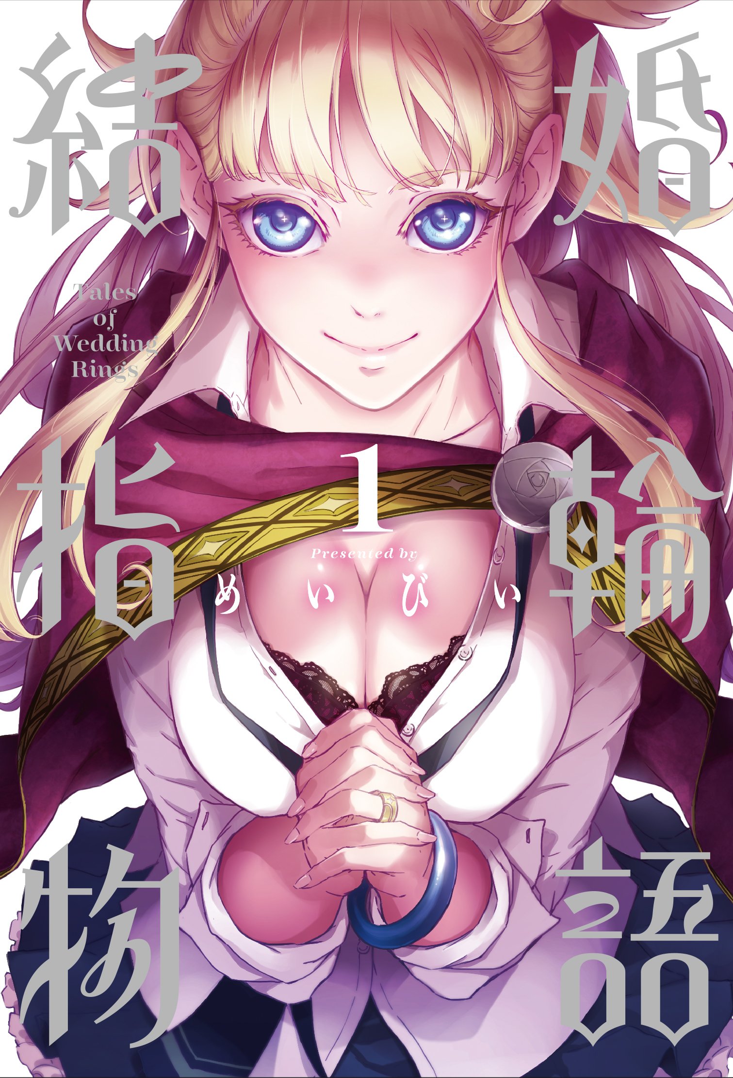 Kekkon Yubiwa Monogatari (結婚指輪物語) - Update Volume 3