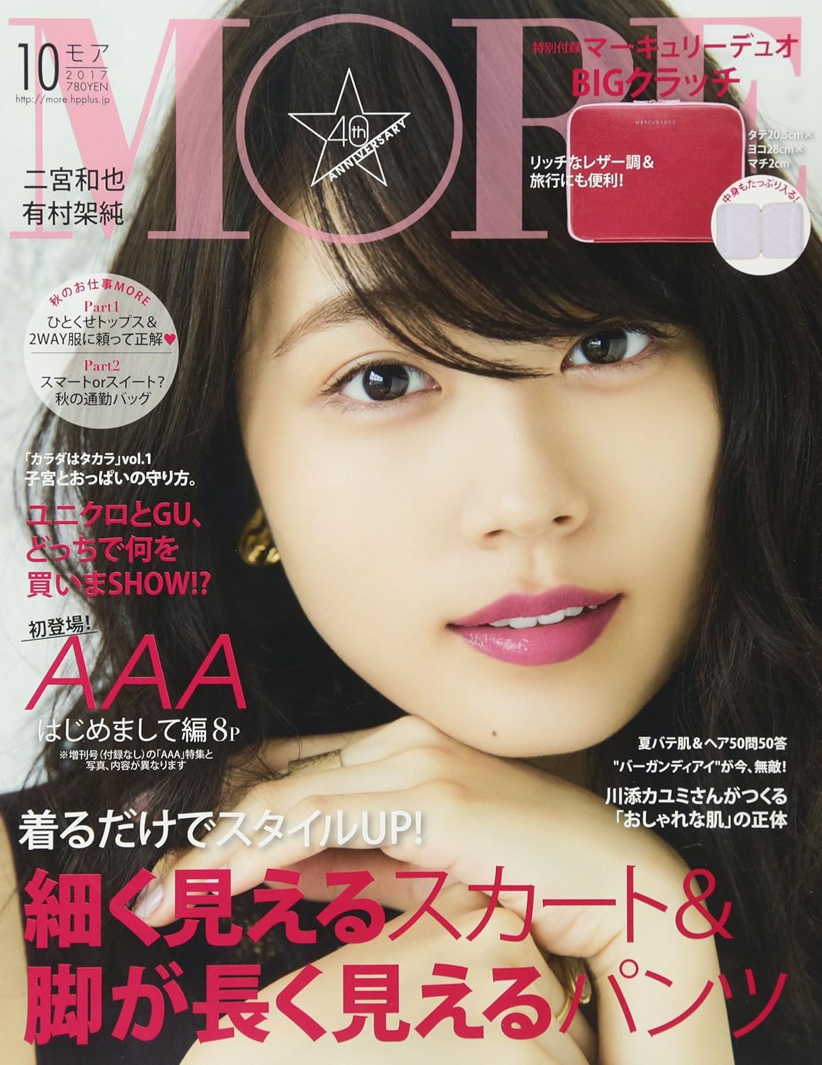 MORE(モア) 2017年10月号