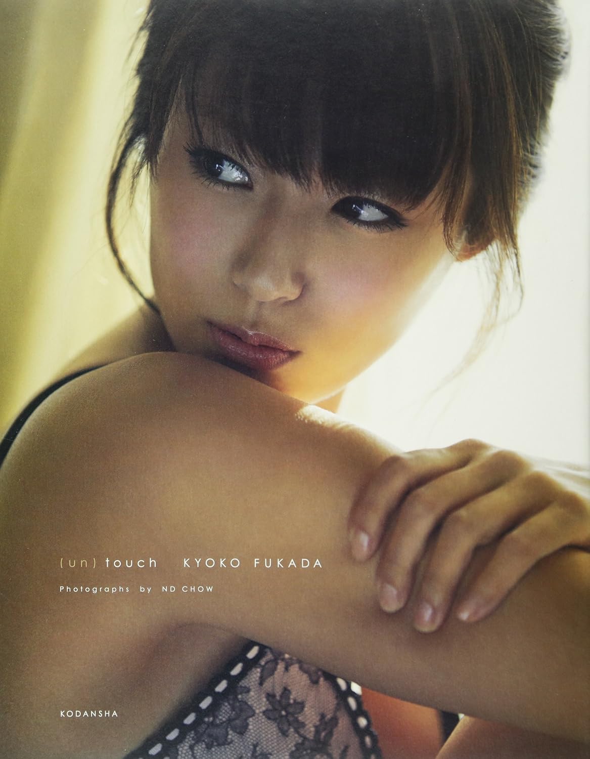 深田恭子 写真集 『(un)touch』