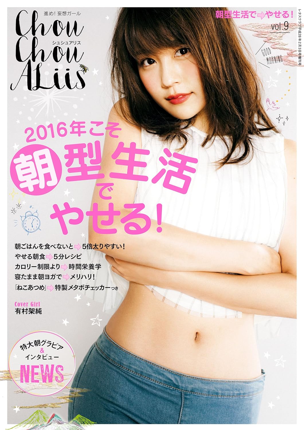 シュシュアリス　vol.9<シュシュアリス> [雑誌]