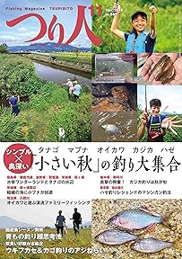 つり人 2018年11月号 (2018-09-25) [雑誌]