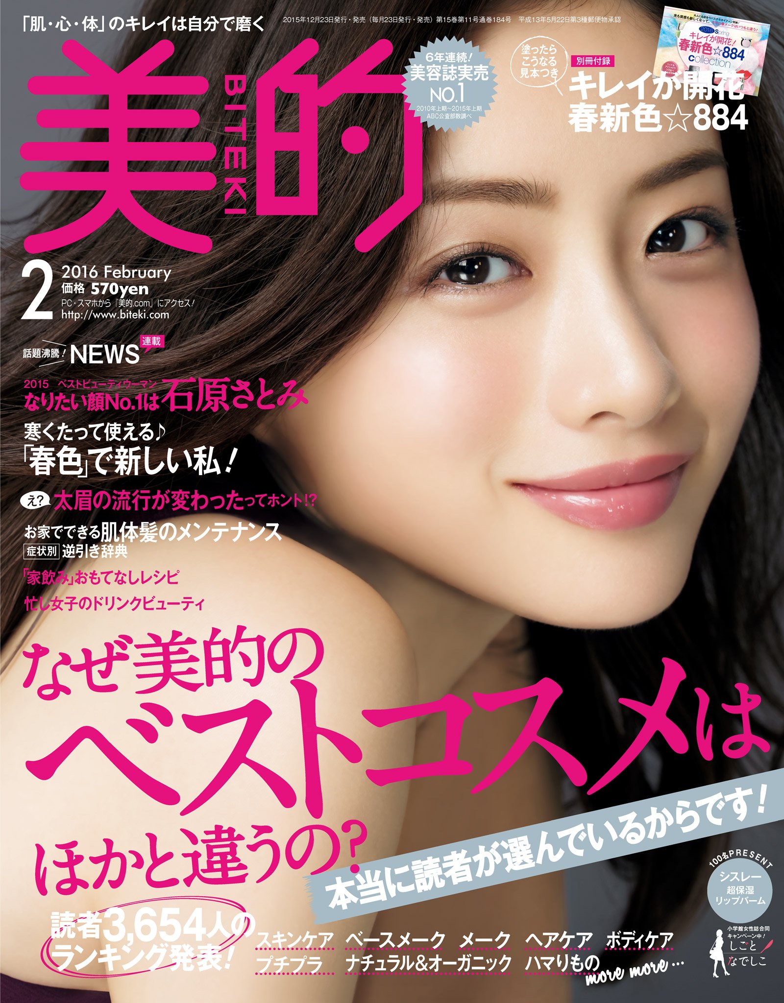 tumblr ヤミダス67 石原さとみのメイク☆２【男受け】 [無断転載禁止]©2ch.net