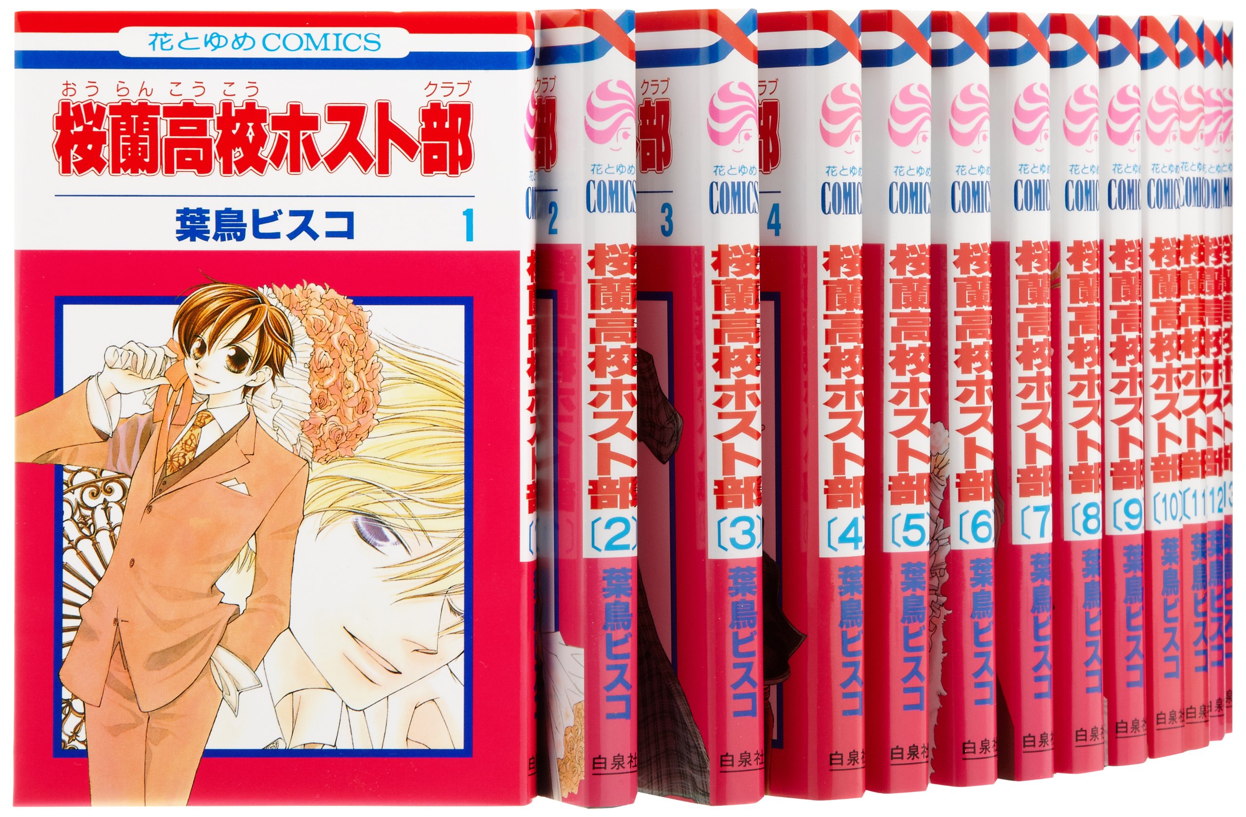 桜蘭高校ホスト部♪ コミック★☆全18巻 完結セット おしゃれな少女漫画ブログ 桜蘭高校ホスト部♪ コミック★☆全18巻 完結セット おしゃれな少女漫画ブログ