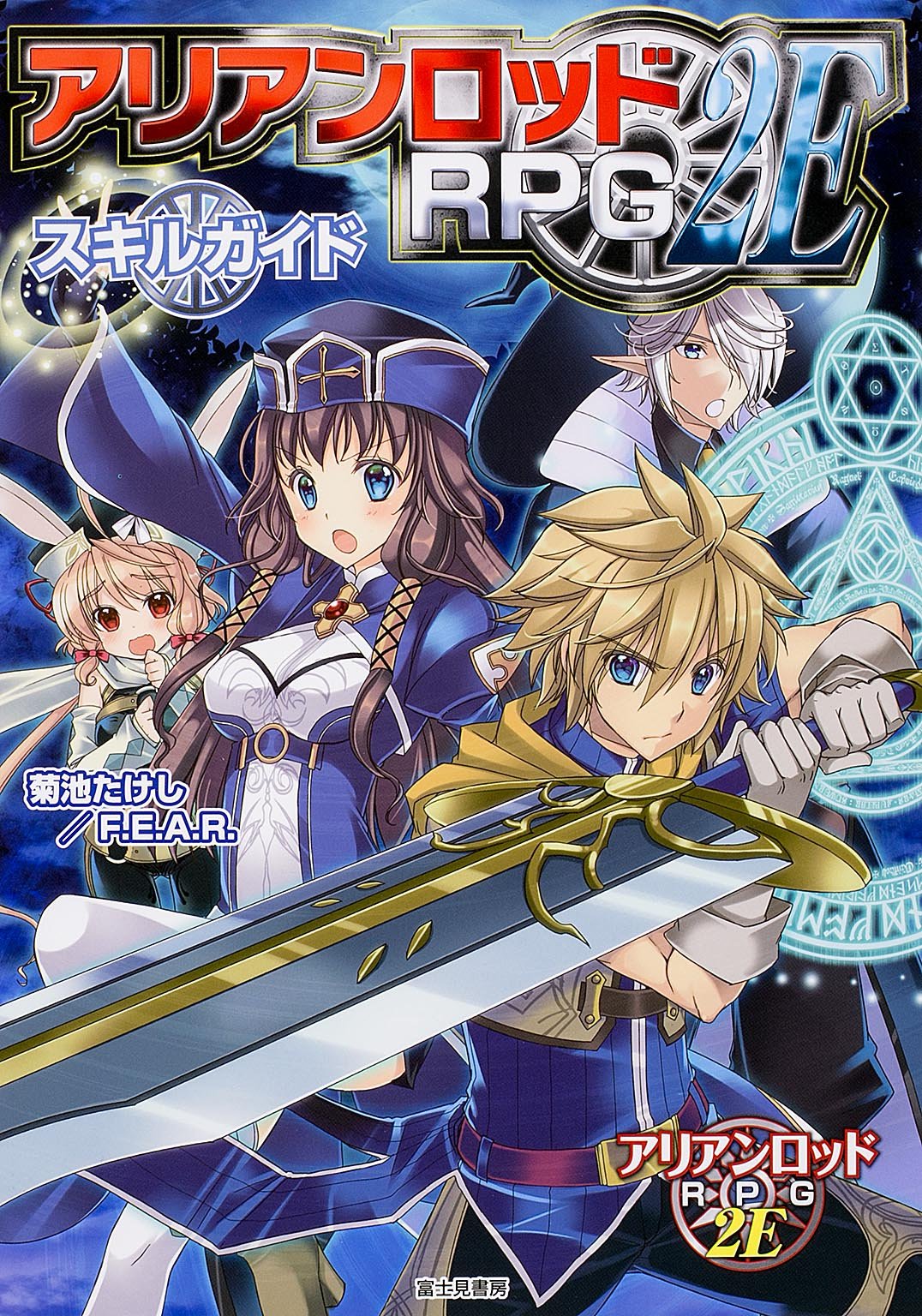 アリアンロッドRPG JapaneseClass.jp