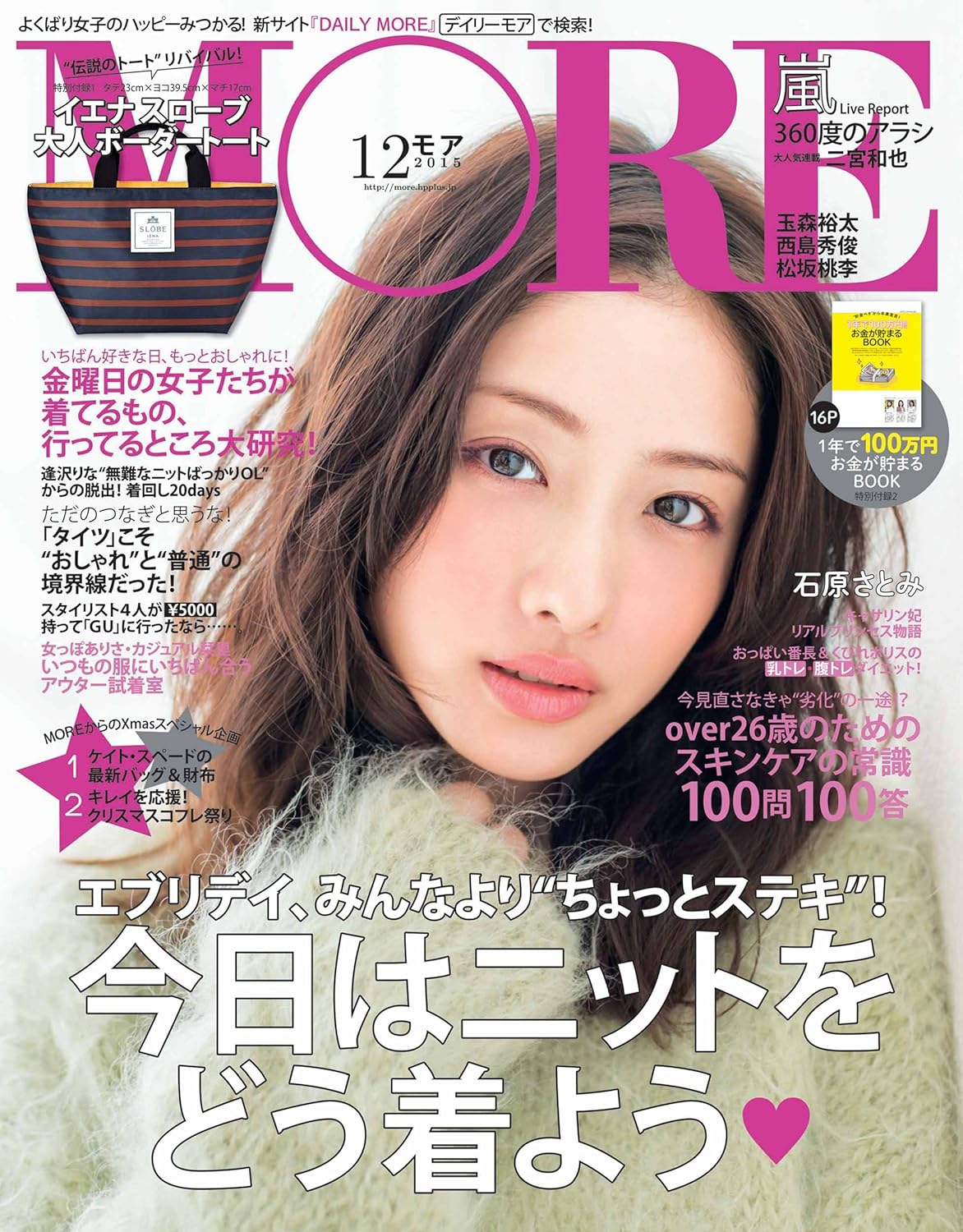 MORE (モア) 2015年12月号 [雑誌]