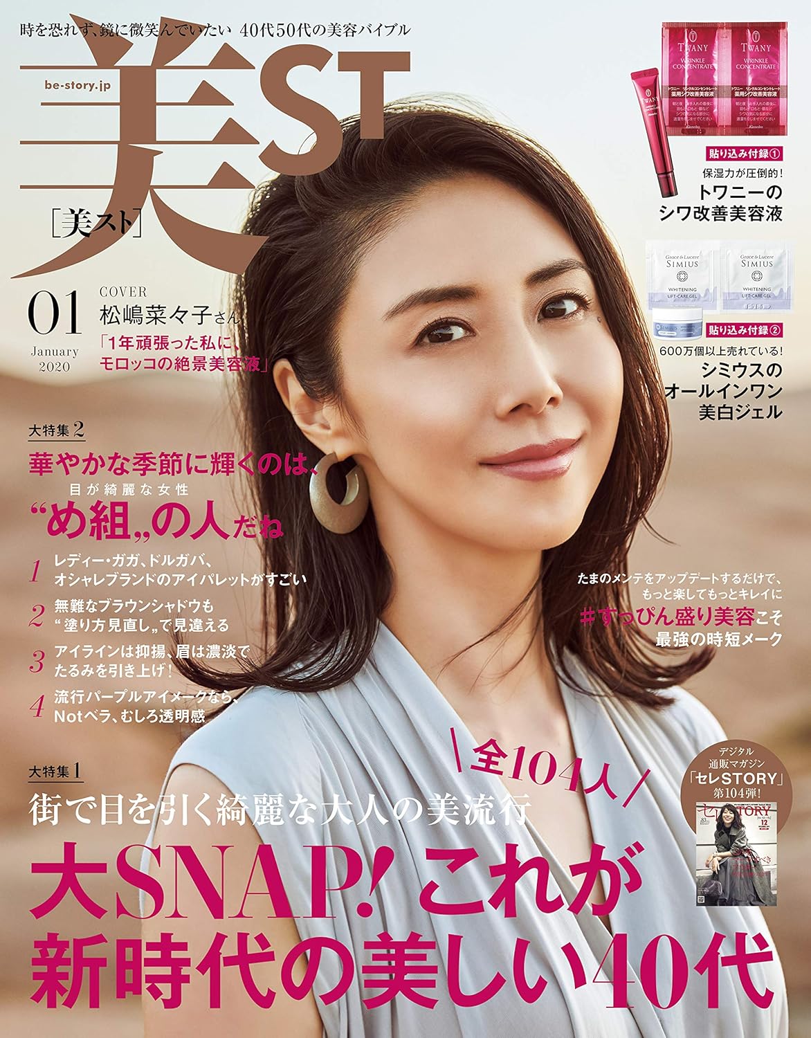 美ST(ビスト) 2020年 1月号 (日本語) 雑誌