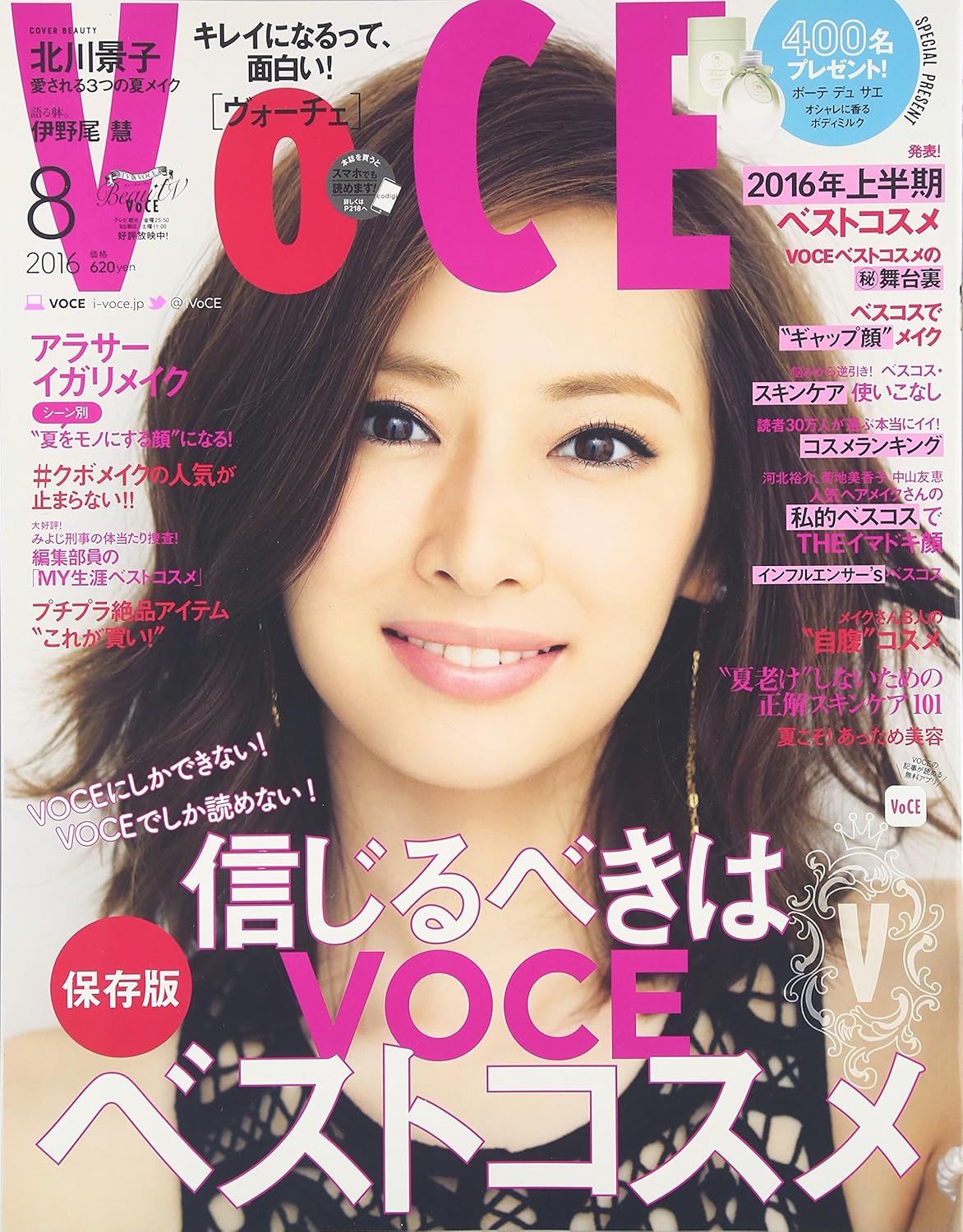 VOCE(ヴォーチェ) 2016年 08 月号 [雑誌]