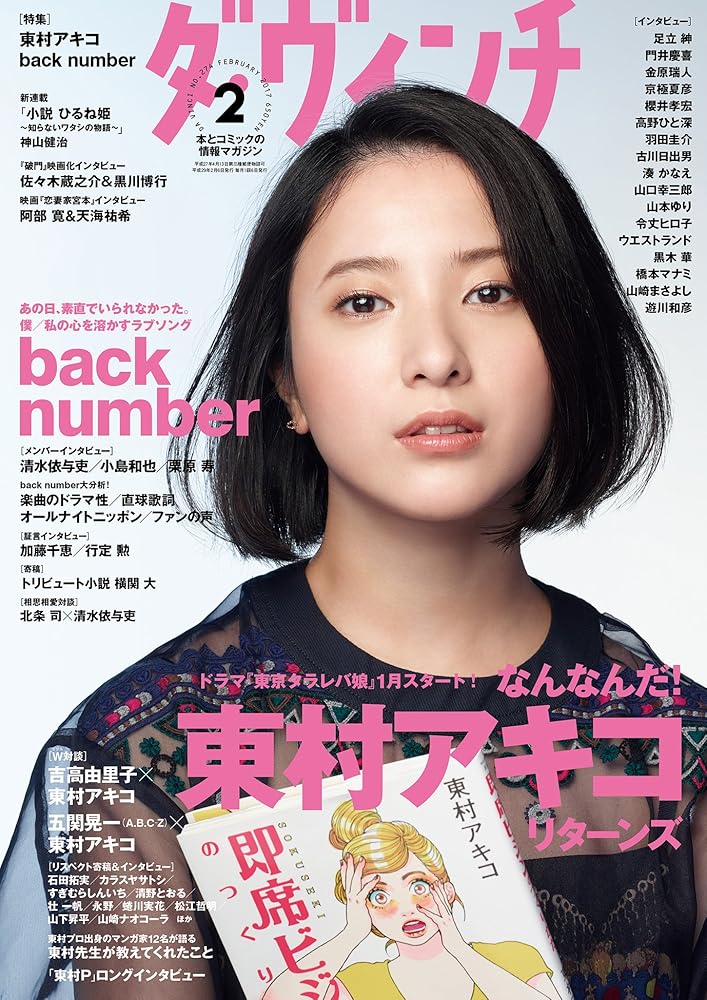 ダ・ヴィンチ 2017年2月号