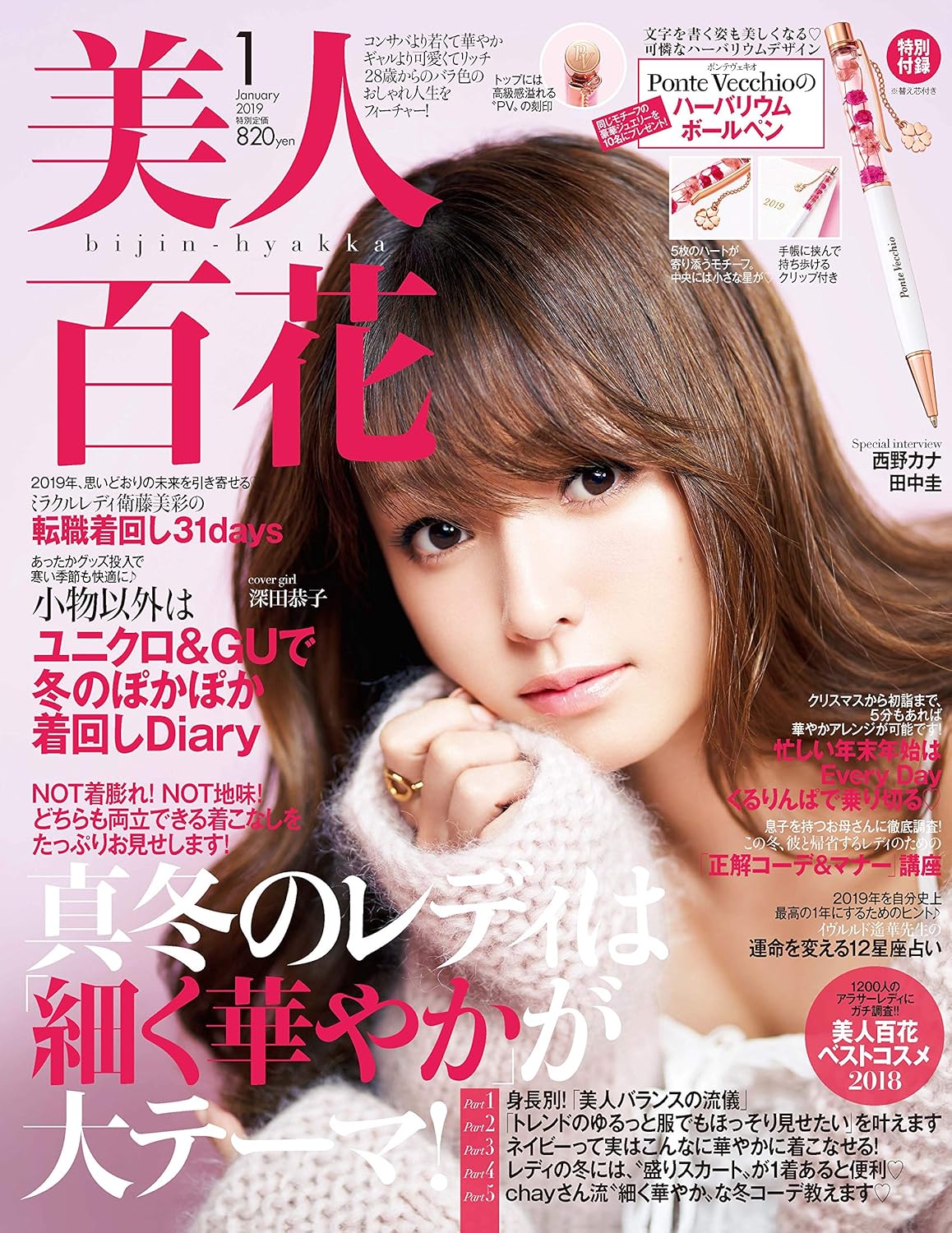 美人百花(びじんひゃっか) 2019年 01 月号 [雑誌]