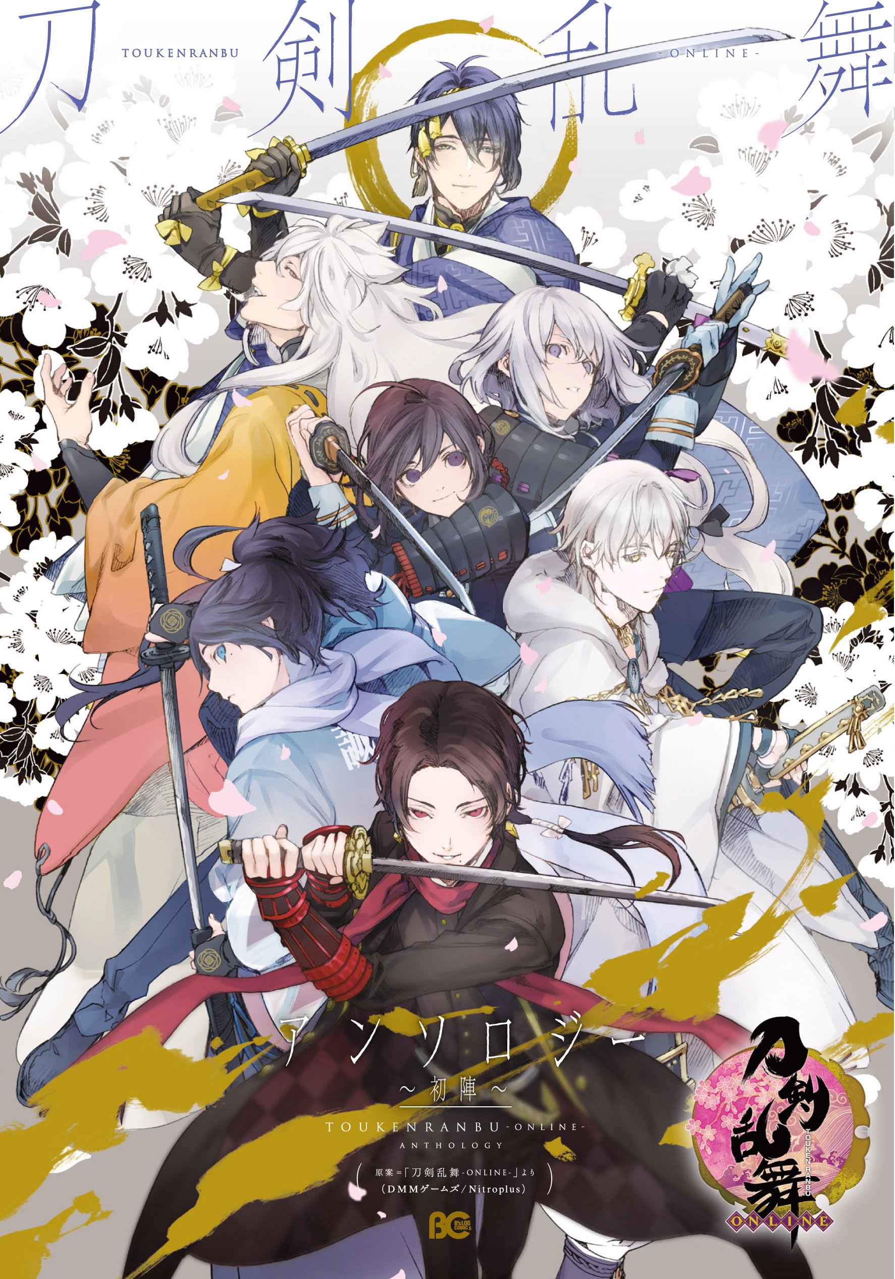 Touken Ranbu Online Anthology (刀剣乱舞 -ONLINE- アンソロジー ~初陣~) - 1 Volume Complete