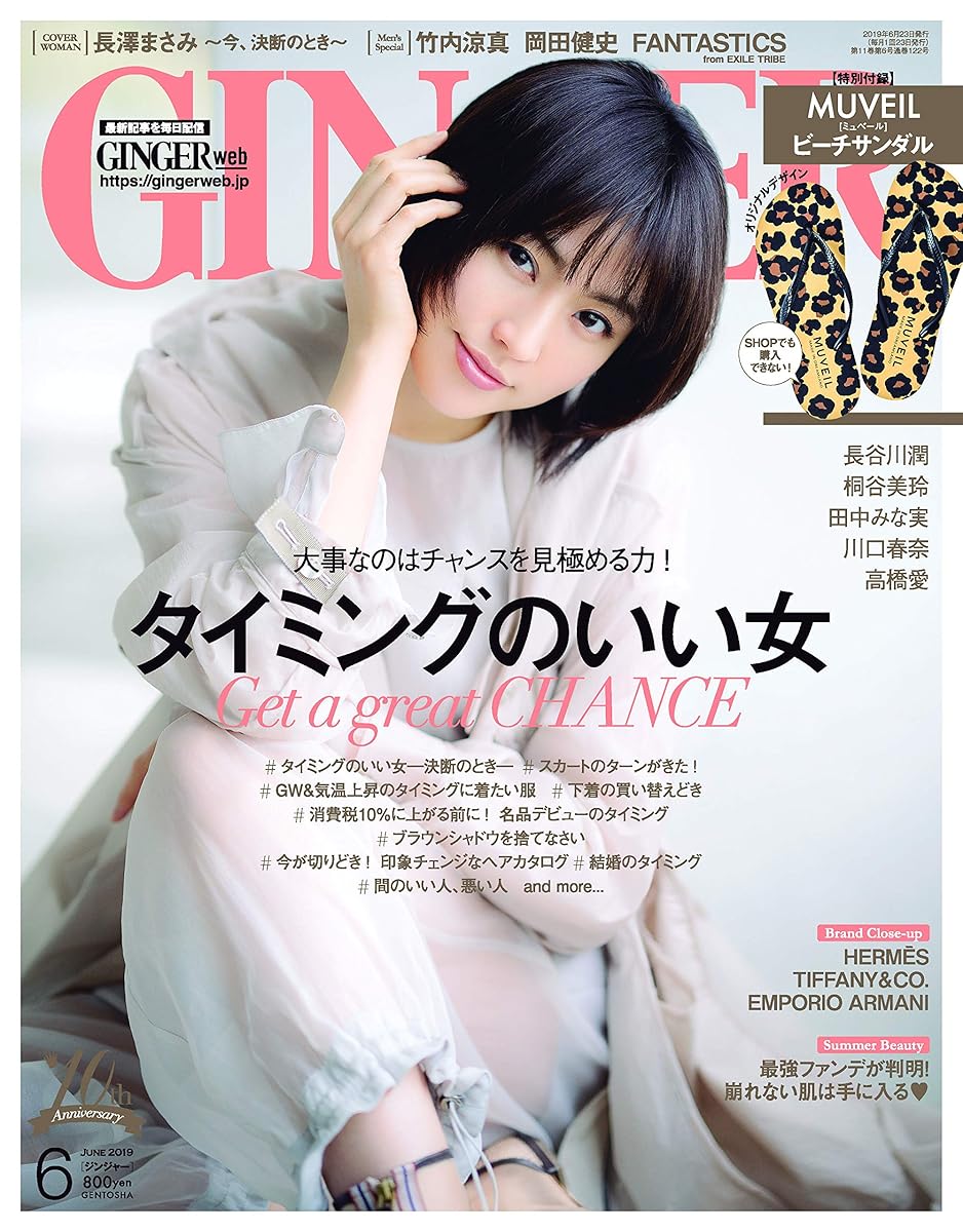 GINGER(ジンジャー) 2019年 06 月号