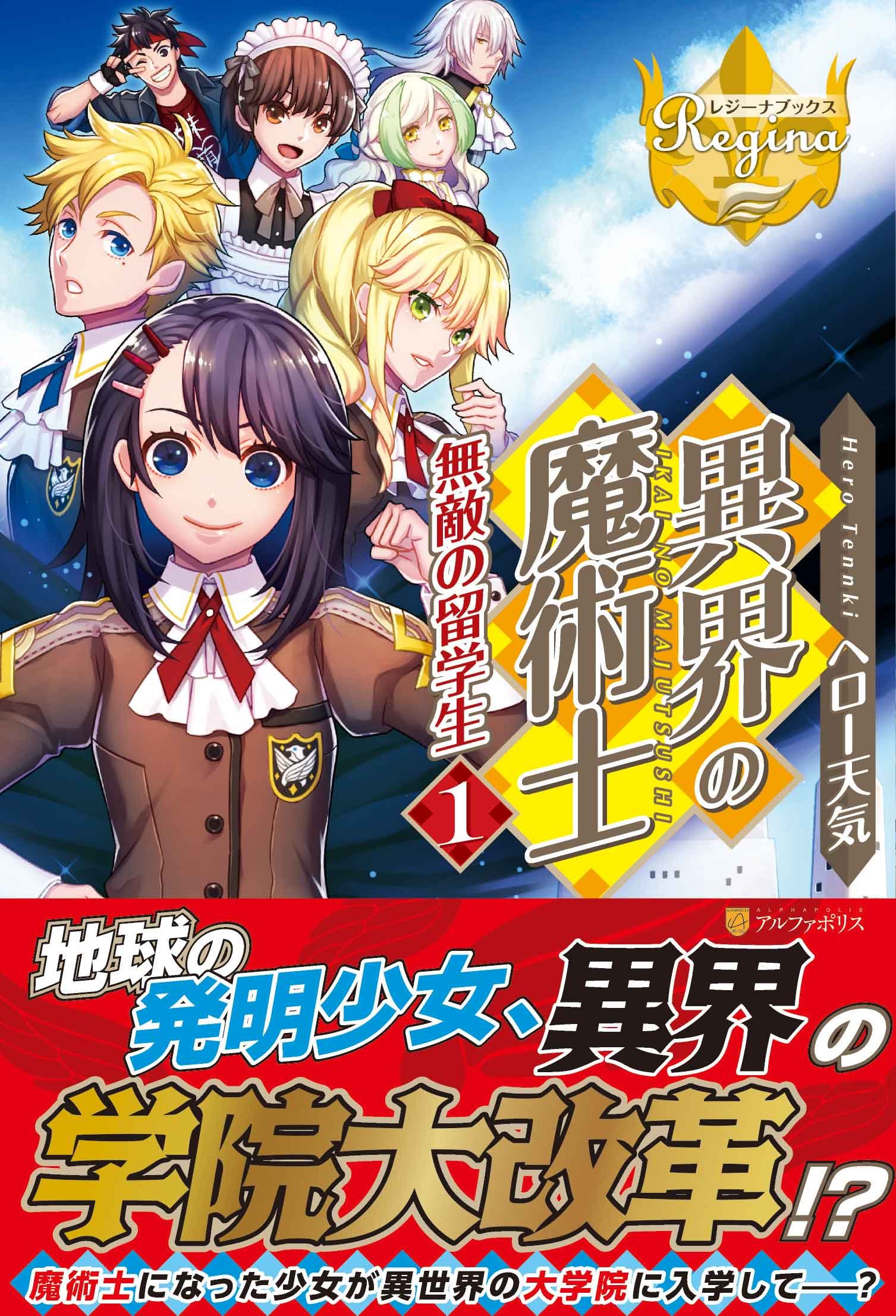 氷結鏡界のエデン9★♪決戦限界―アマリリス・コーラス― 楽しいラノベブログ