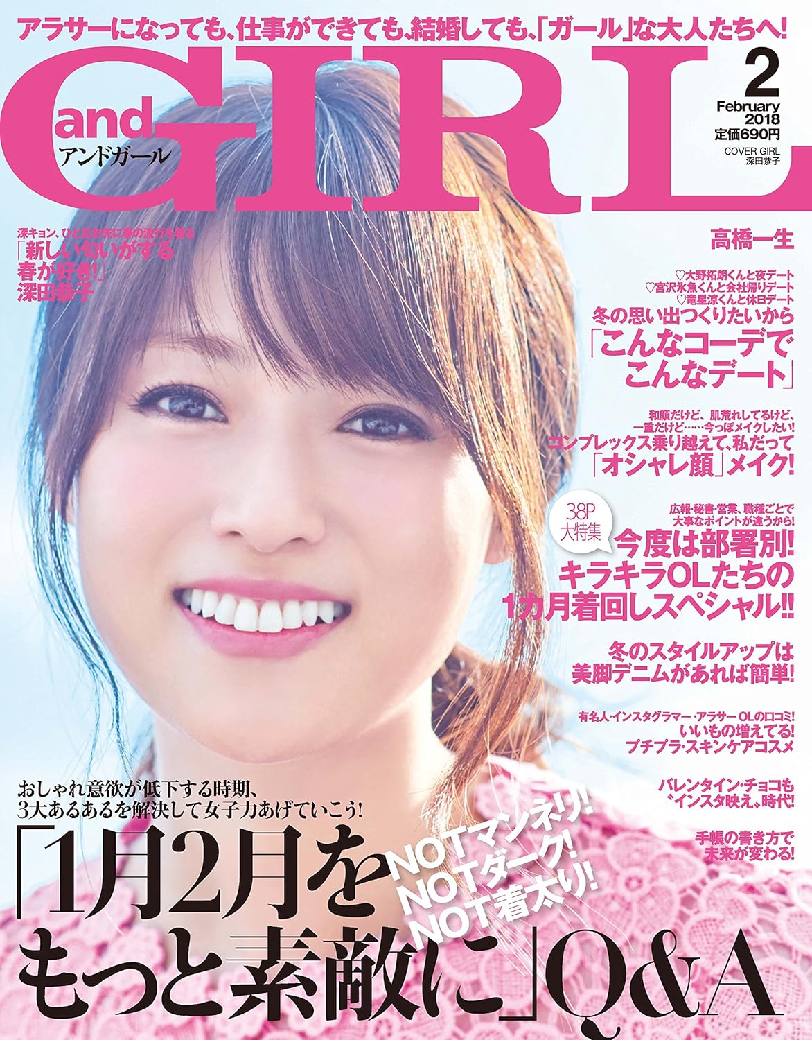 &andGIRL(アンドガール) 2018年 02 月号 