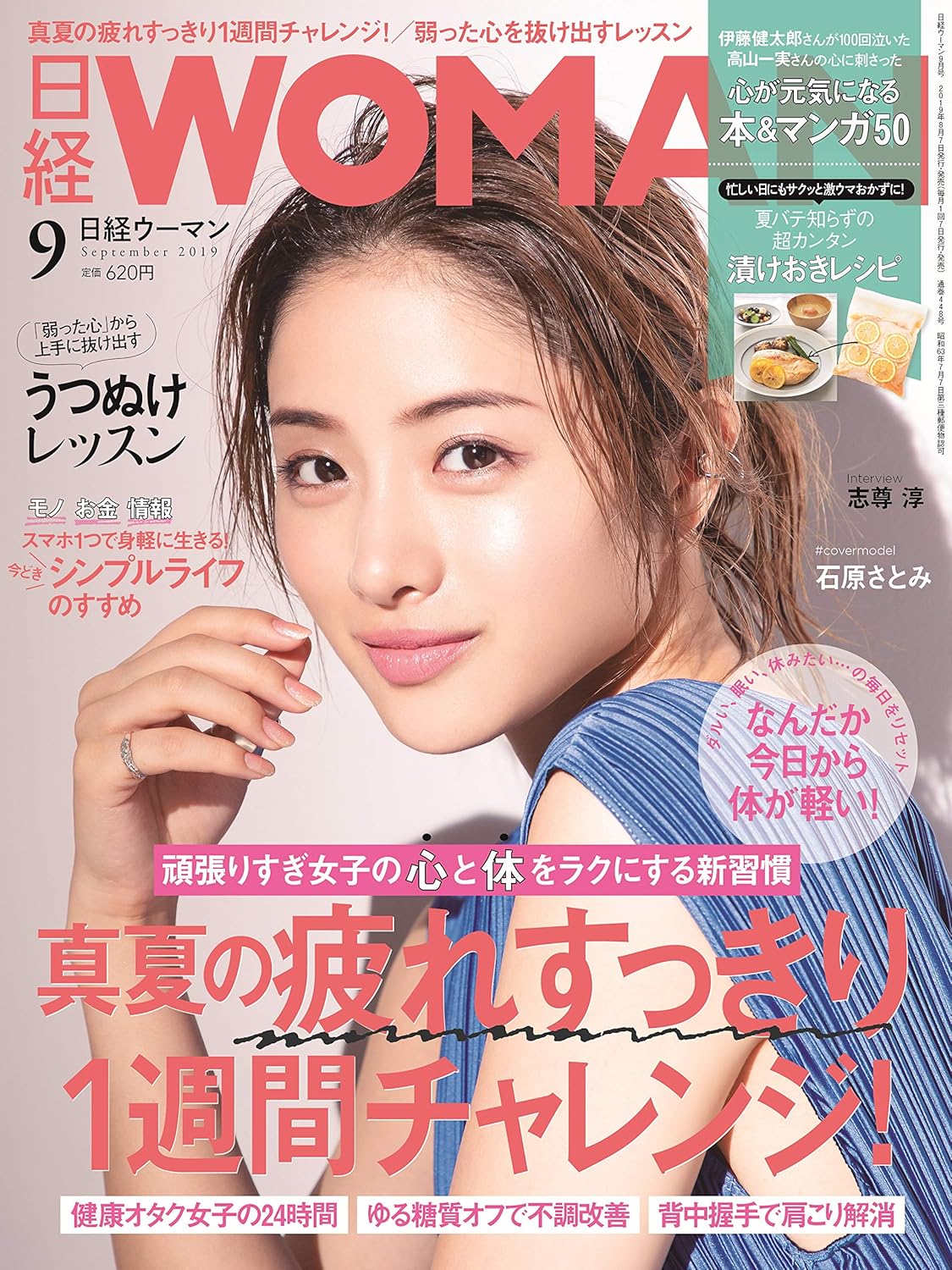 日経ウーマン 2019年 9 月号