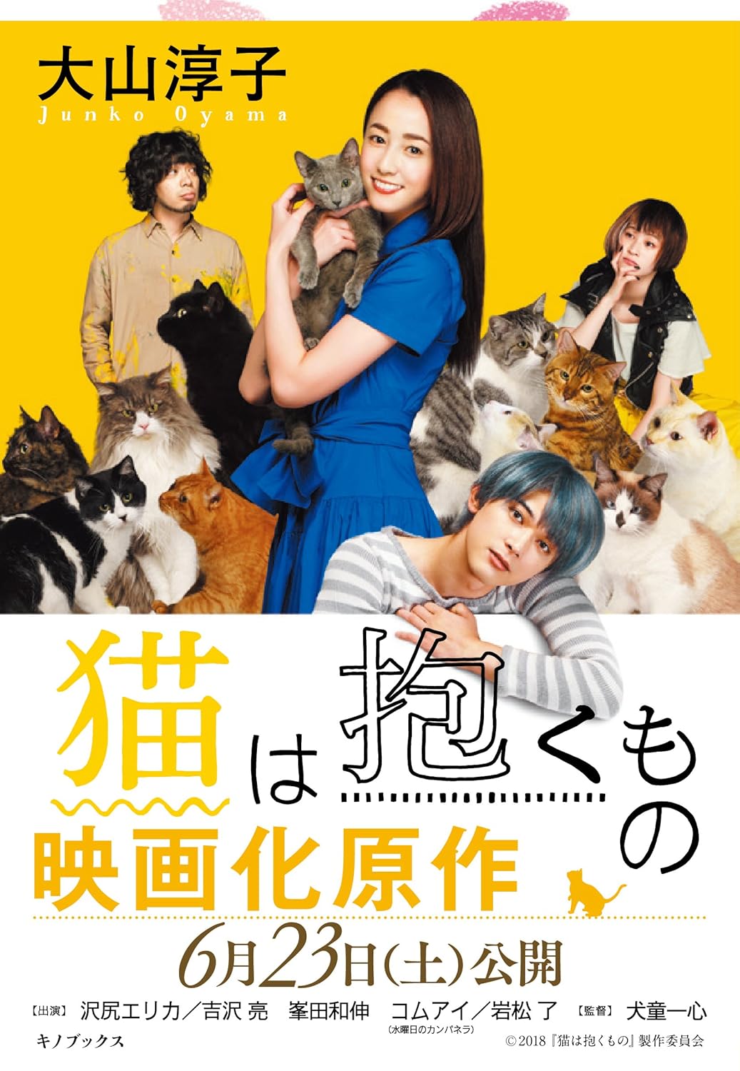 猫は抱くもの 文庫