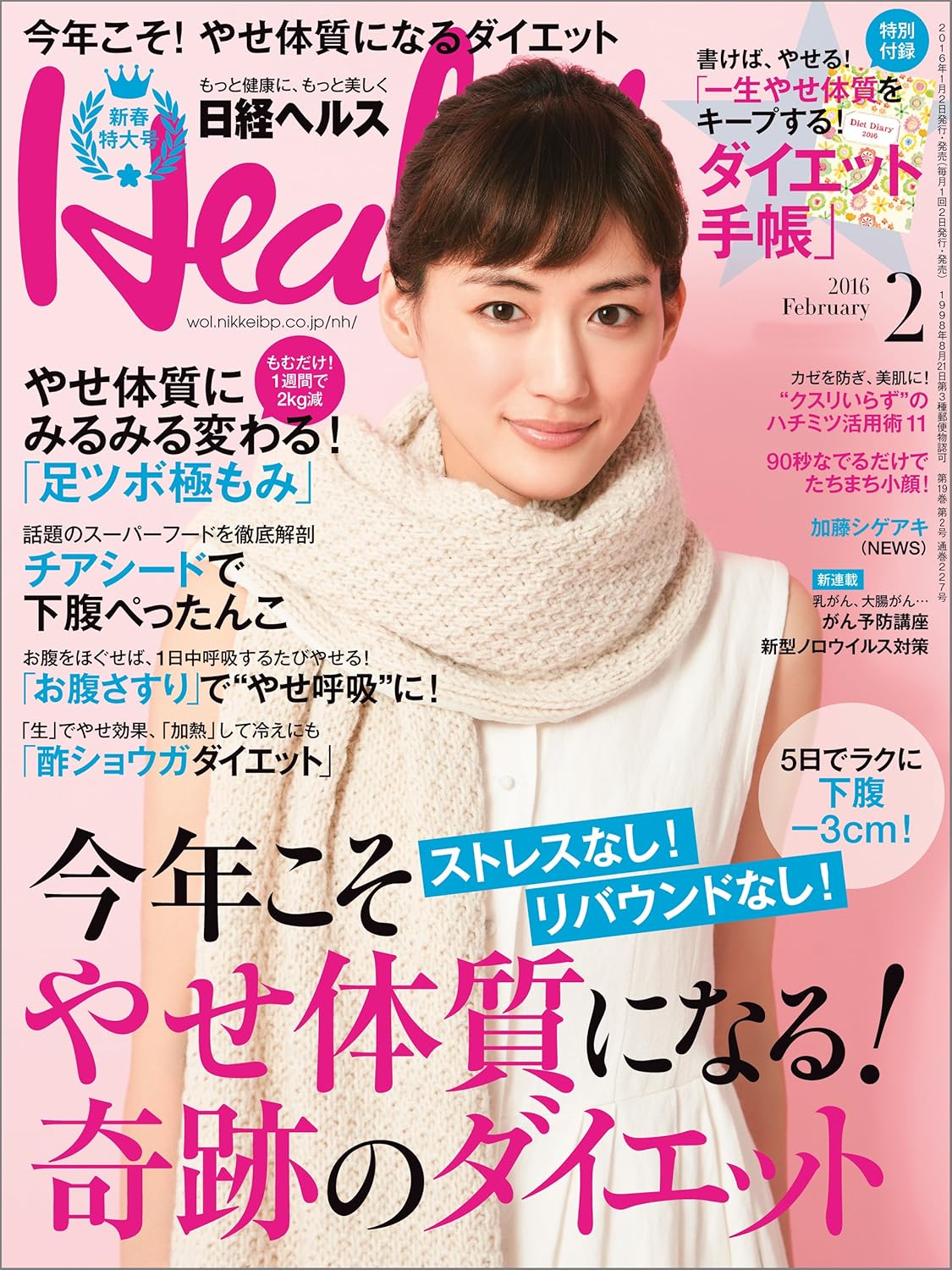 日経Health(ヘルス)2016年2月号