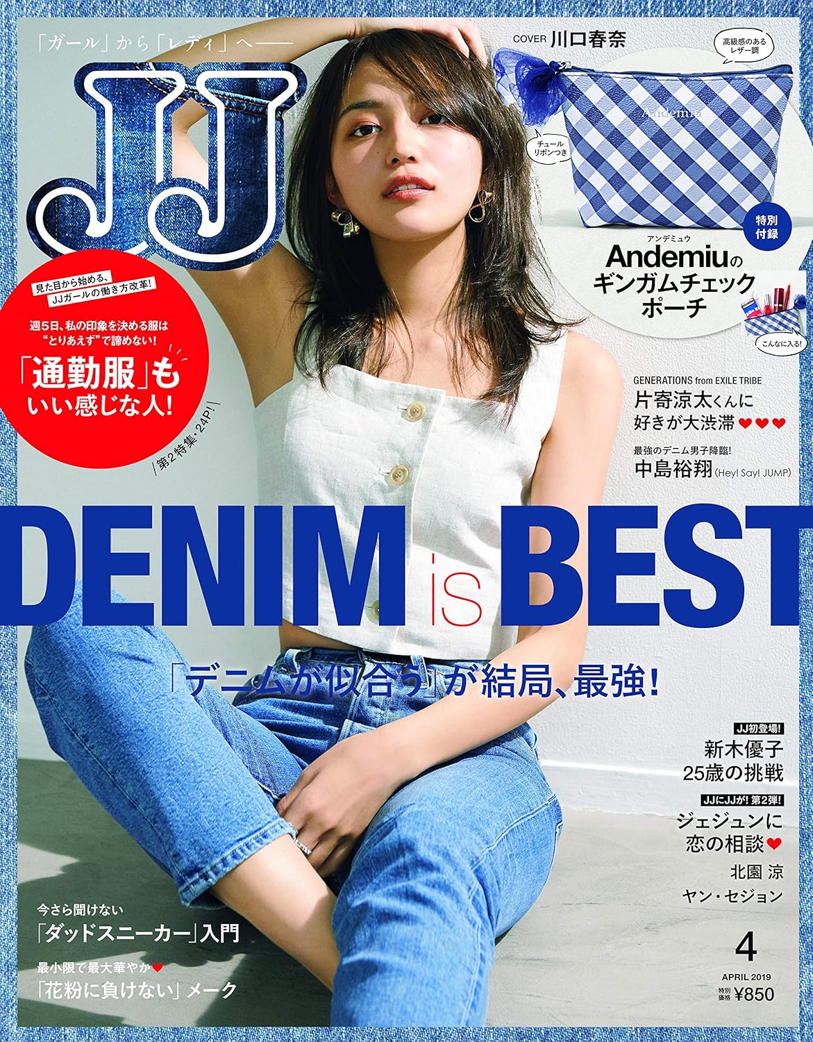 JJ(ジェイジェイ) 2019年 04 月号