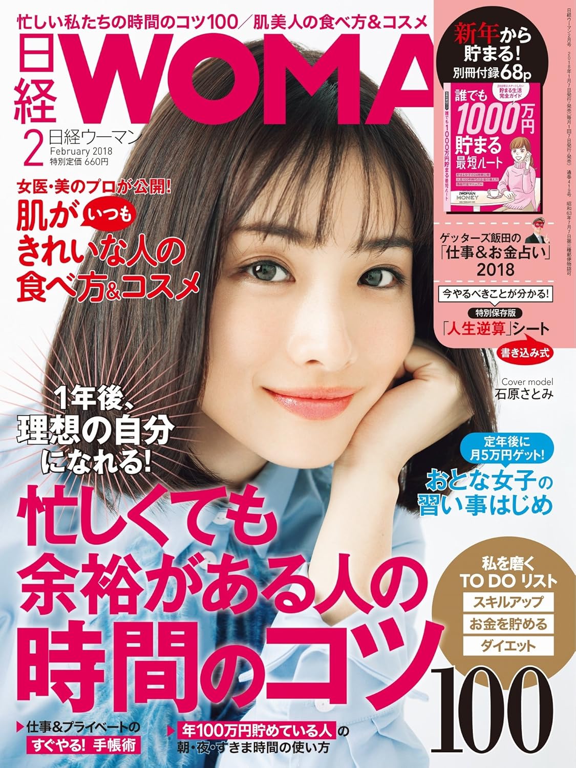 日経ウーマン 2018年 2 月号