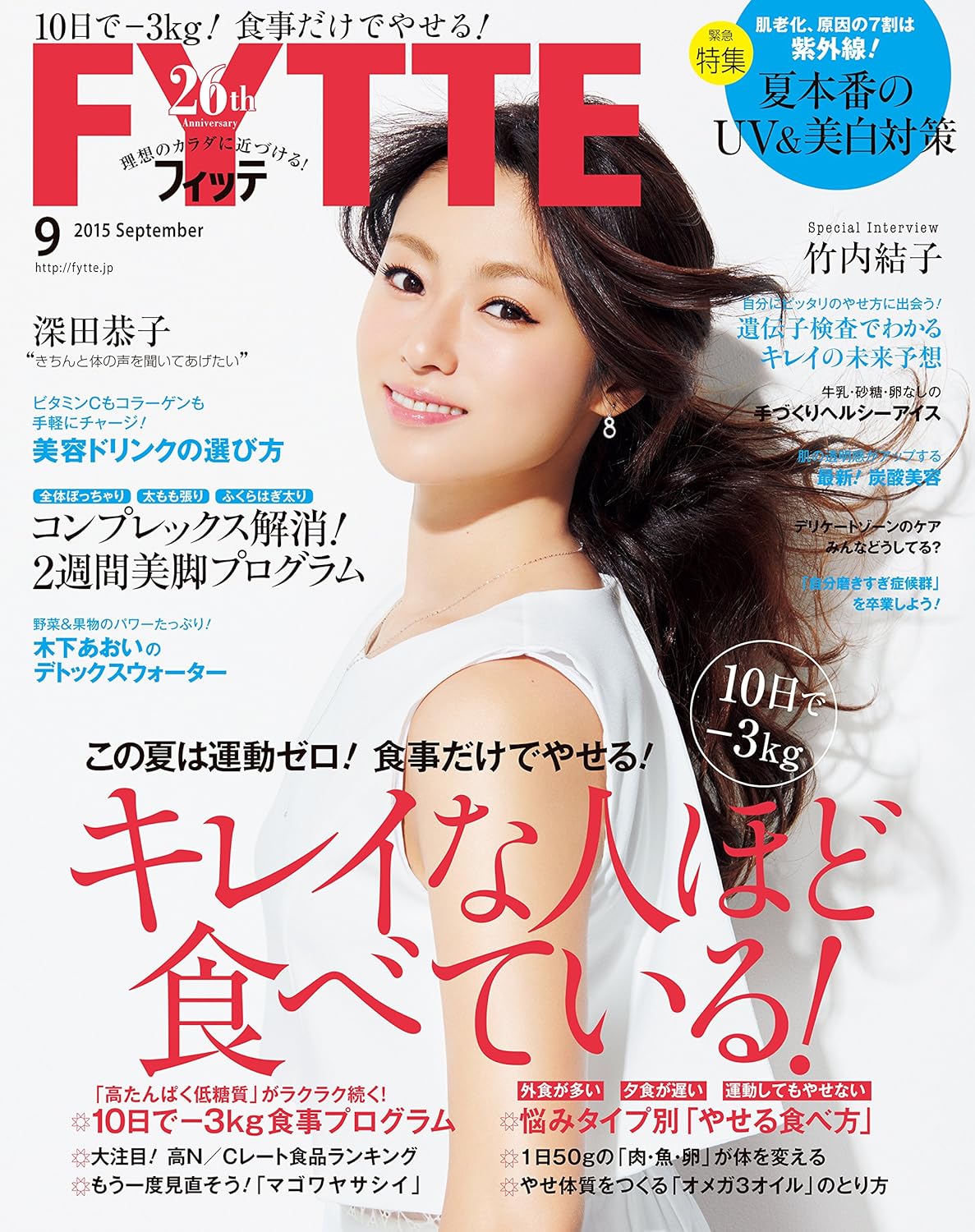 フィッテ 2015年9月号