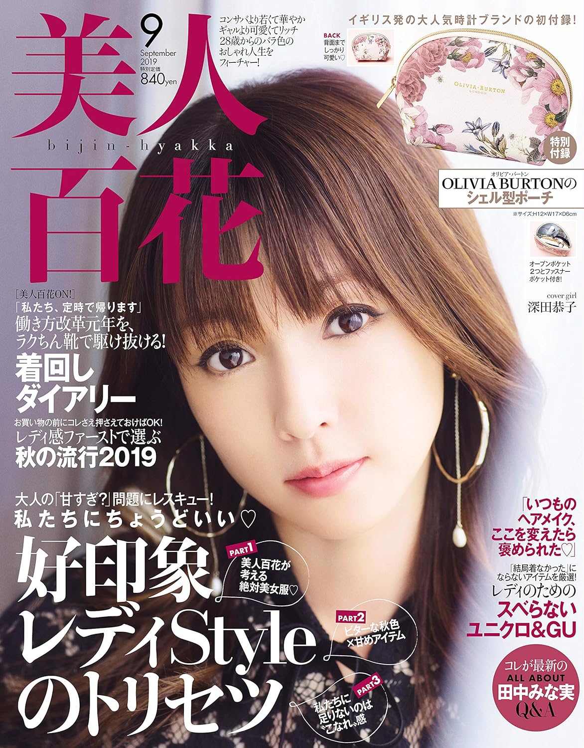 美人百花(びじんひゃっか) 2019年 09 月号 [雑誌] 雑誌