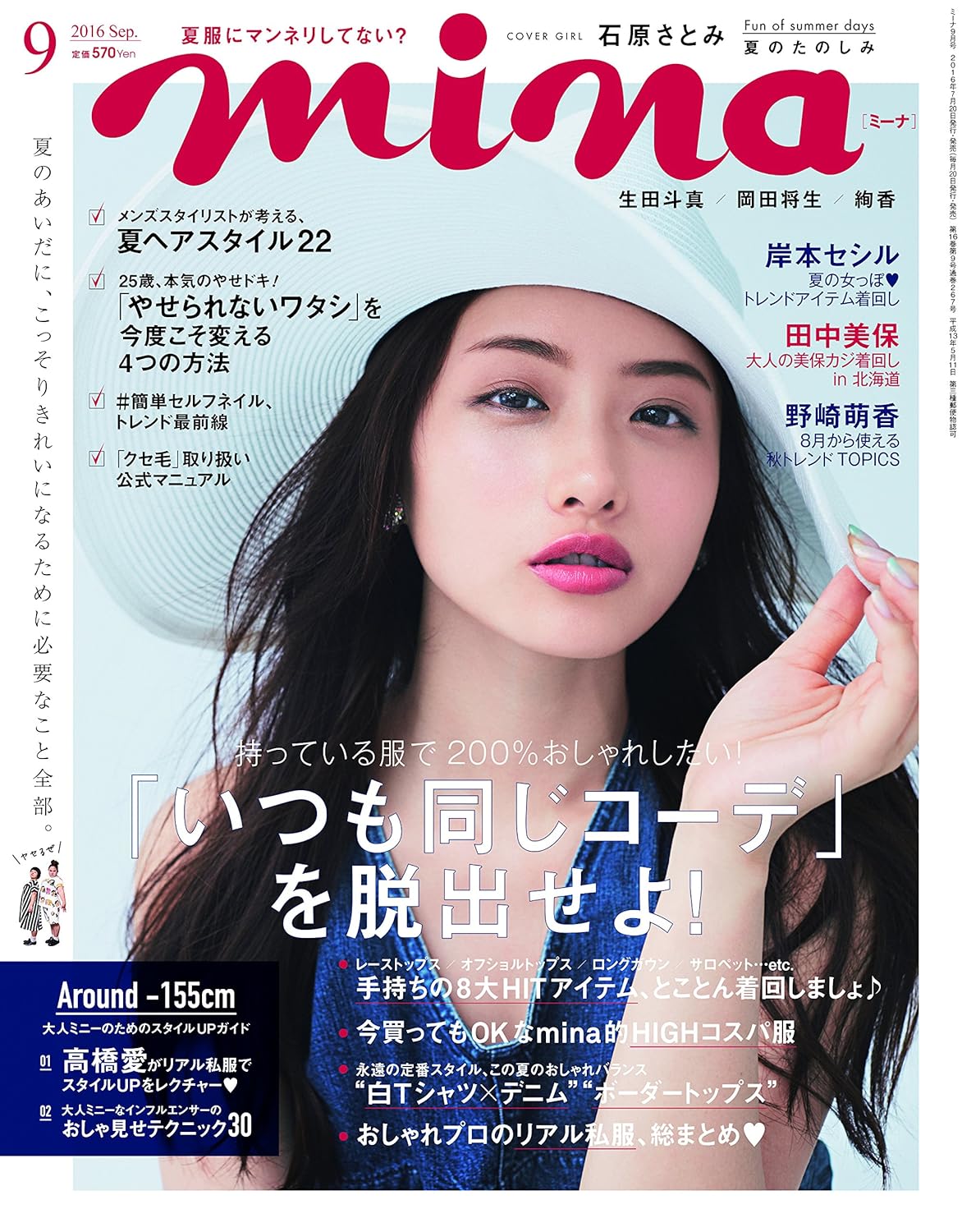 mina(ミーナ) 2016年 09 月号